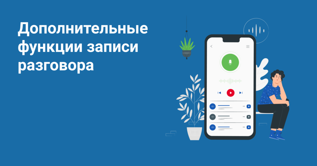 ‎App Store: Запись звонков - CallBox