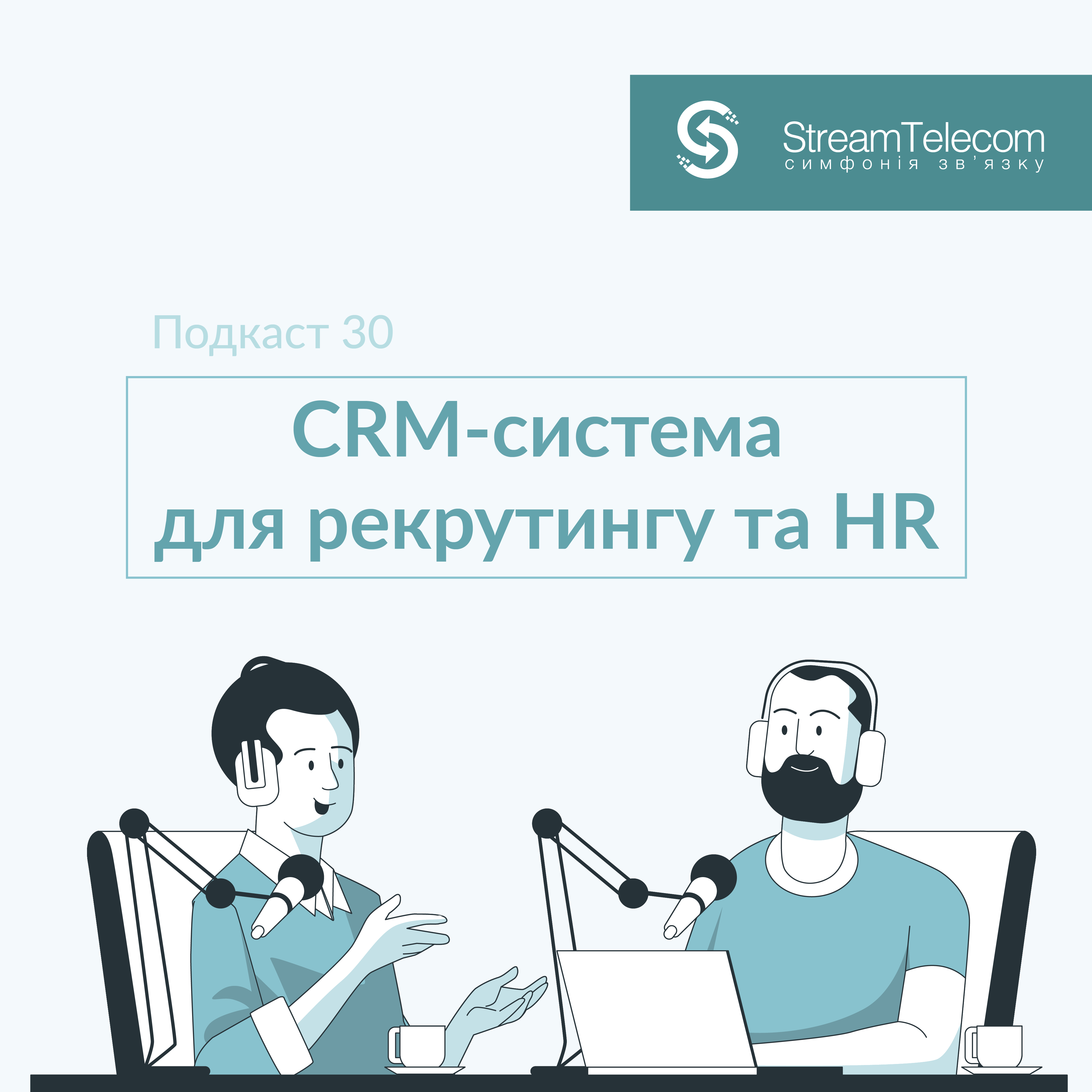 Як обрати CRM-систему для рекрутингу та HR