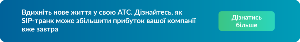 Що таке SIP-транк та як він працює? Що таке SIP-транк та як він працює?