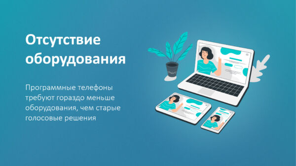 Что такое Софтфон: преимущества, возможности и настройка