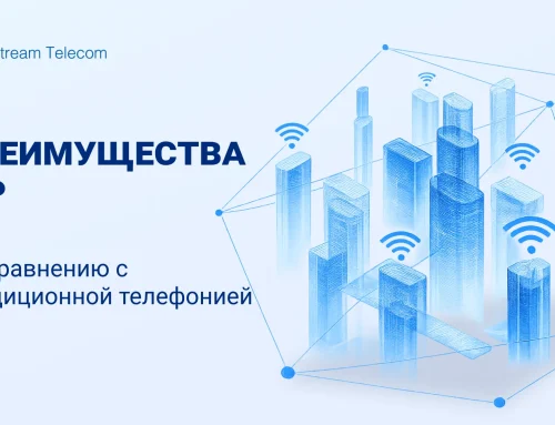 Преимущества SIP перед традиционной телефонией