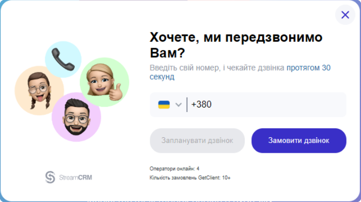 7 | Stream Telecom Modal in Ukrainian asking 'Would you like us to call you back?' with a country code +380, two buttons 'Schedule a call' and 'Order a call'; left shows circular avatars, top-right close button, StreamCRM logo and 'Online operators: 4' text.
