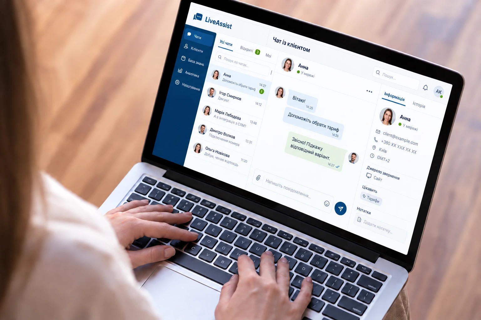 | Stream Telecom Вікно онлайн-чату LiveAssist: діалог відвідувача з оператором