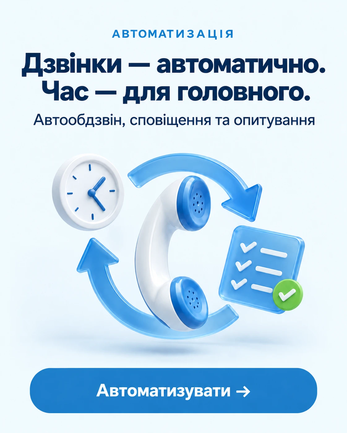 Advertisement promoting automation: a phone handset with a clock, checklist, and a blue 'Automate' button.