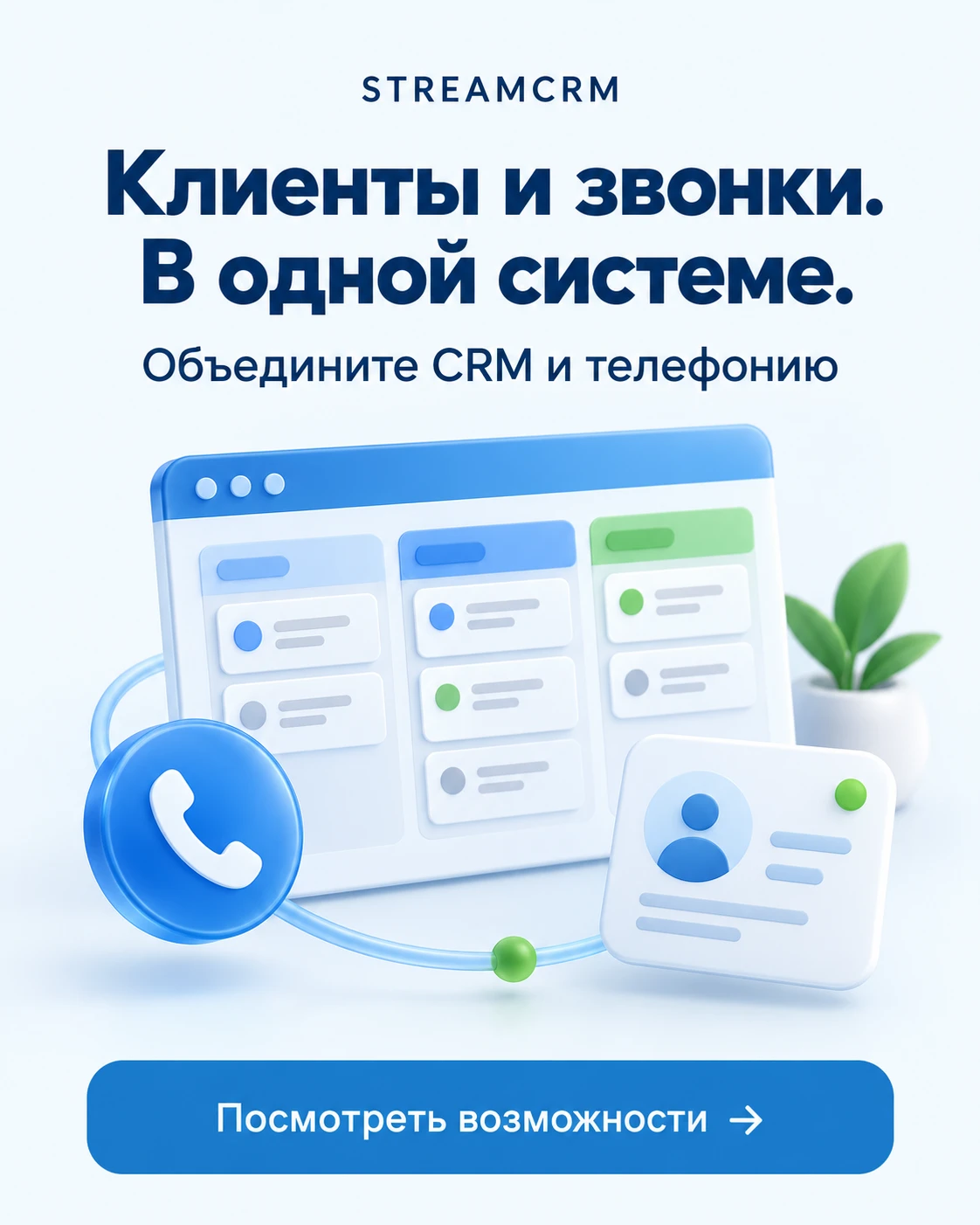 Russian ad for StreamCRM: 'Clients and calls in one system' with a CRM-style dashboard and a blue 'See capabilities' button.