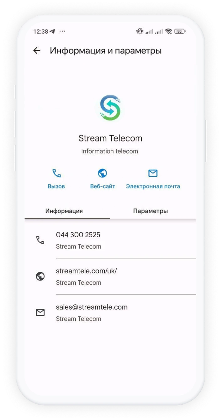 | Stream Telecom Экран приложения: логотип Stream Telecom, название и разделы Информация и Параметры; три контактных элемента: звонок, сайт и электронная почта с иконками.