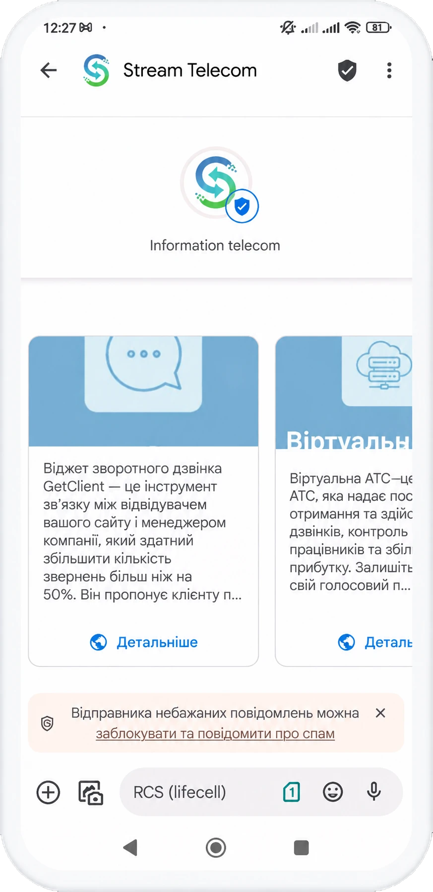 | Stream Telecom App home screen for Stream Telecom with logo, title, a banner reading Information telecom, and two Ukrainian info cards with 'Детальніше' buttons.