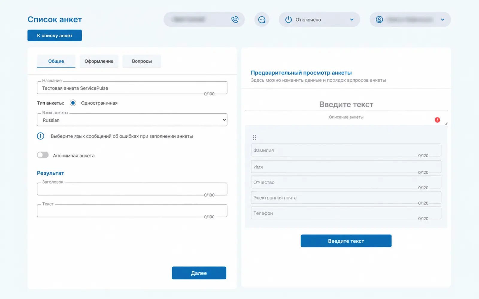 | Stream Telecom Конструктор анкеты