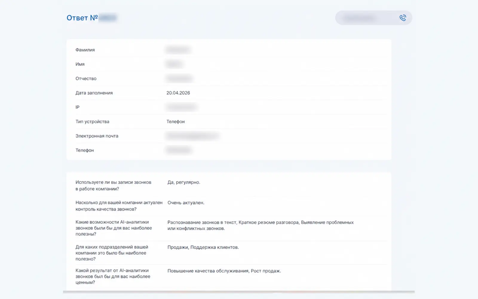 | Stream Telecom Подробности ответа