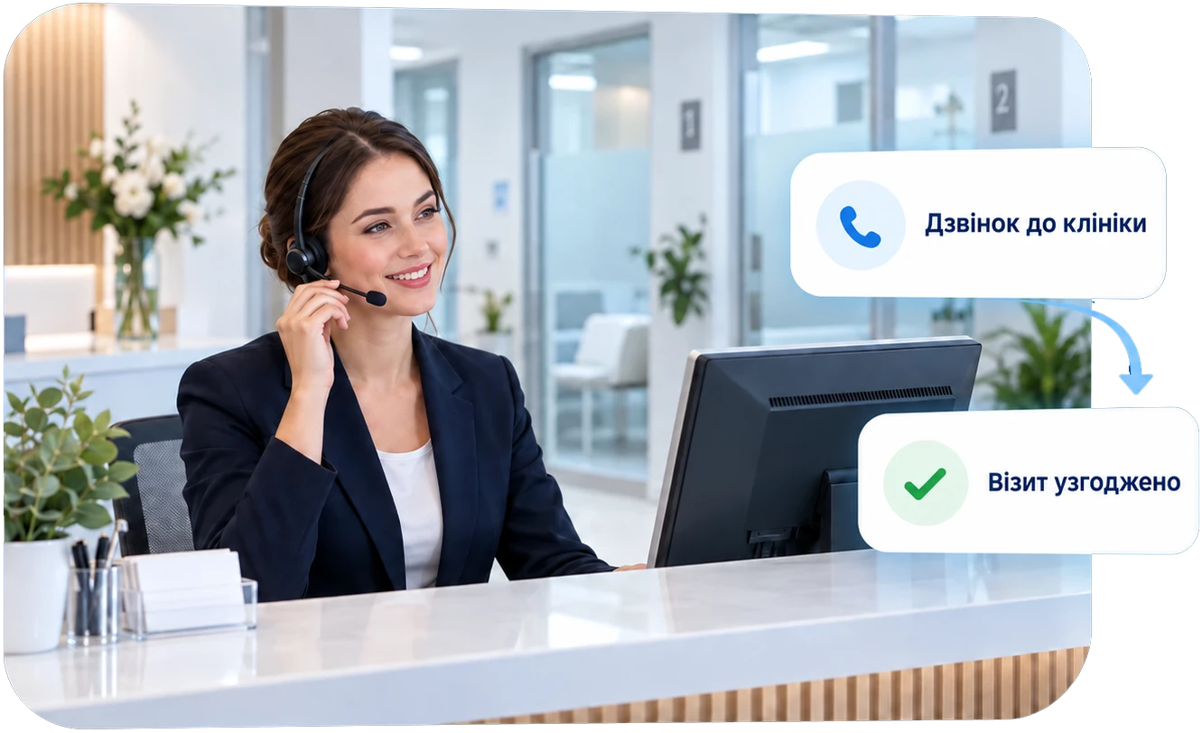 | Stream Telecom Реєстратура клініки: дзвінок і погодження візиту