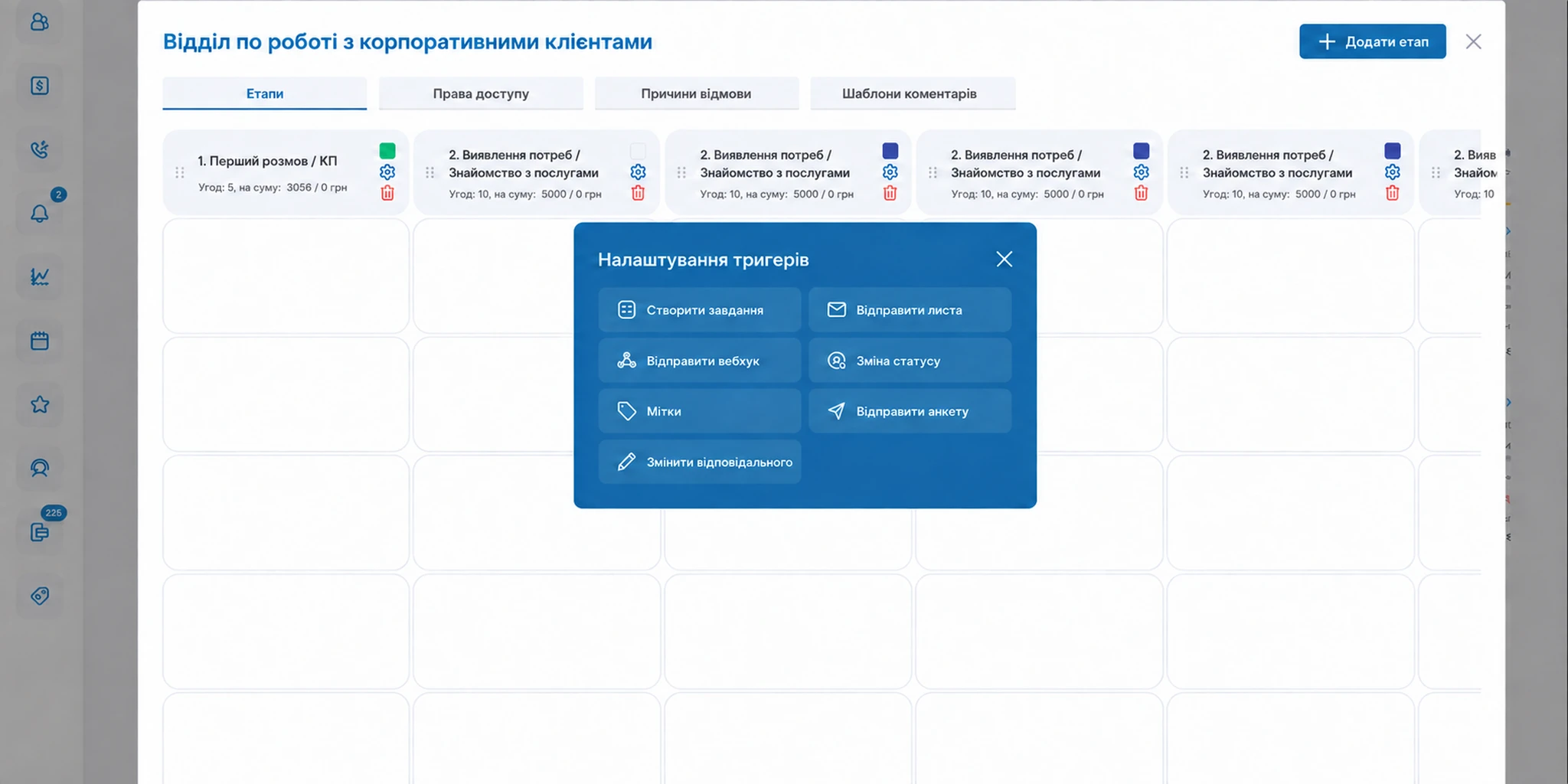 | Stream Telecom Модальне вікно 'Налаштування тригерів' з переліком дій: створити завдання, відправити листа, вебхук, зміна статусу, відправити анкету, мітки, змінити відповідального