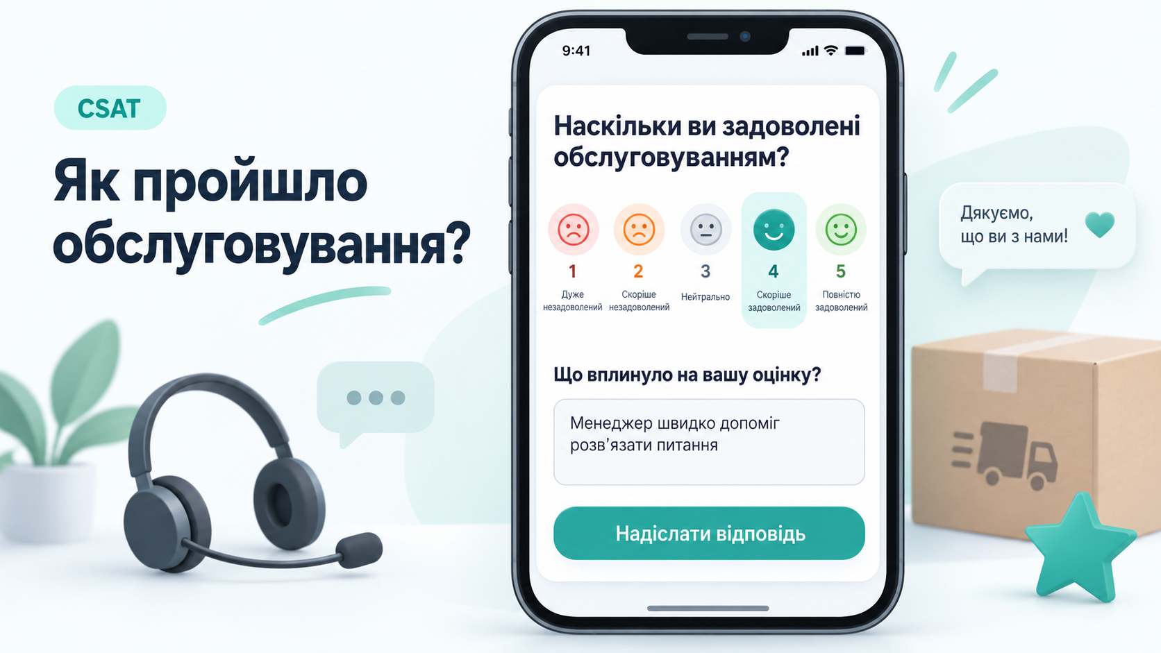 укр-1-_1_ | Stream Telecom CSAT survey on a smartphone asking 'Як пройшло обслуговування?' with five emoji ratings and a 'Надіслати відповідь' button ( Ukrainian )