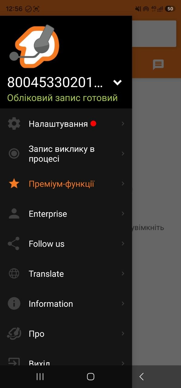 12 | Stream Telecom Side navigation drawer open on a mobile app, showing account status 'Обліковий запис готовий' and menu items in Ukrainian: Налаштування, Запис виклику в процесі, Преміум-функції, Enterprise, Follow us, Translate, Information, Про.