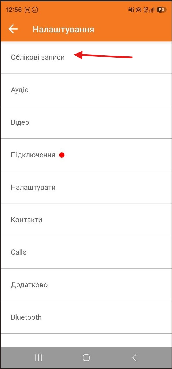 13 1 | Stream Telecom Екран налаштувань українською: помаранчева панель 'Налаштування' і список пунктів: 'Облікові записи', 'Аудіо', 'Відео', 'Підключення' з червоним сповіщенням, 'Налаштувати', 'Контакти', 'Calls', 'Додатково', 'Bluetooth'