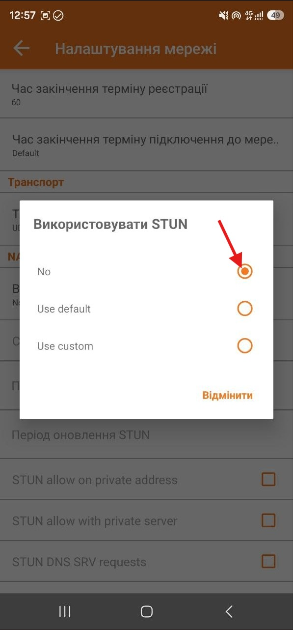17 | Stream Telecom Modal dialog 'Використовувати STUN' with three radio options: No (selected), Use default, Use custom; Cancel button 'Відмінити' on a network settings screen