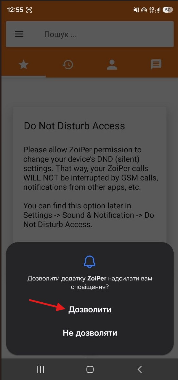 7 1 | Stream Telecom Screen shows a Do Not Disturb Access message for ZoiPer and a notification permission dialog with 'Дозволити' highlighted and 'Не дозволяти' option.