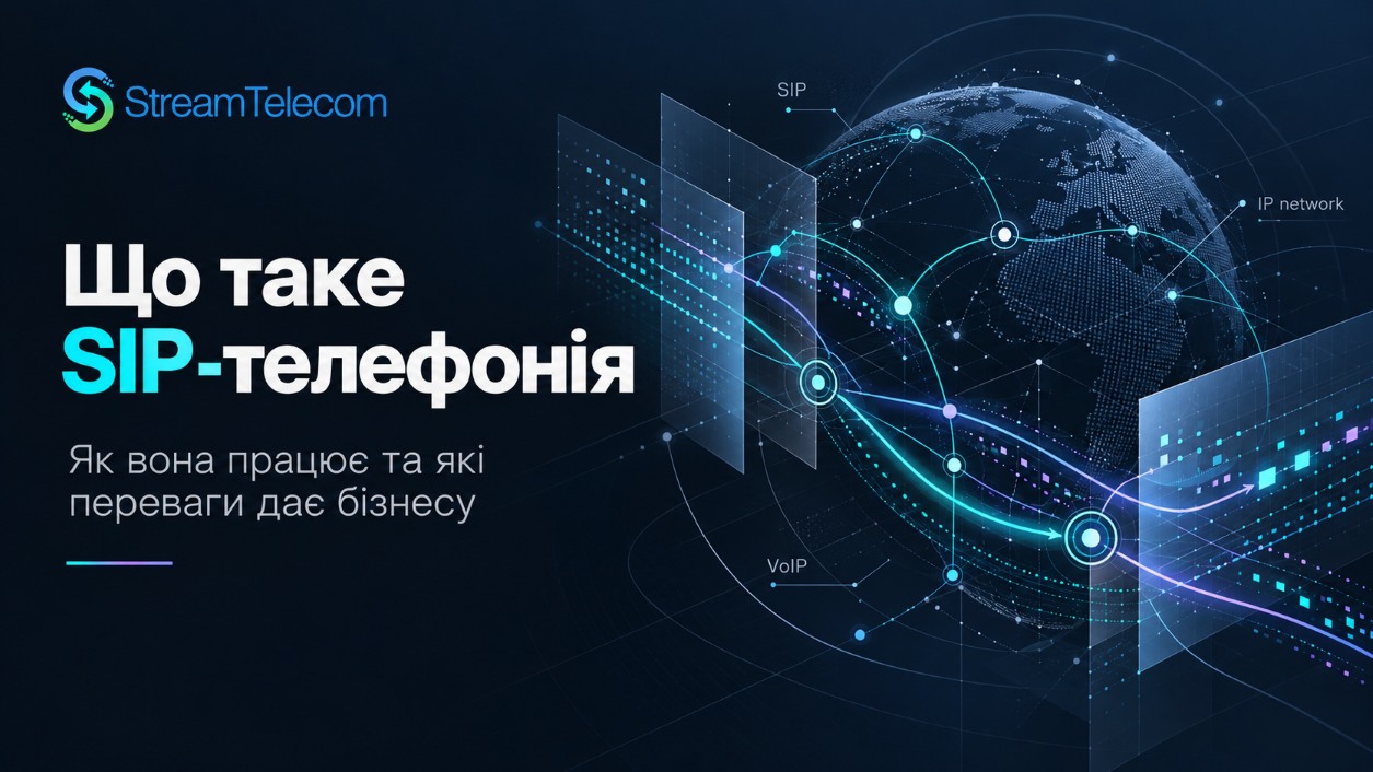 shho-take-sip-telefoniya-yak-vona-praczyuye-ta-yaki-perevagy-daye-biznesu 2 | Stream Telecom Що таке SIP-телефонія, як вона працює та які переваги дає бізнесу